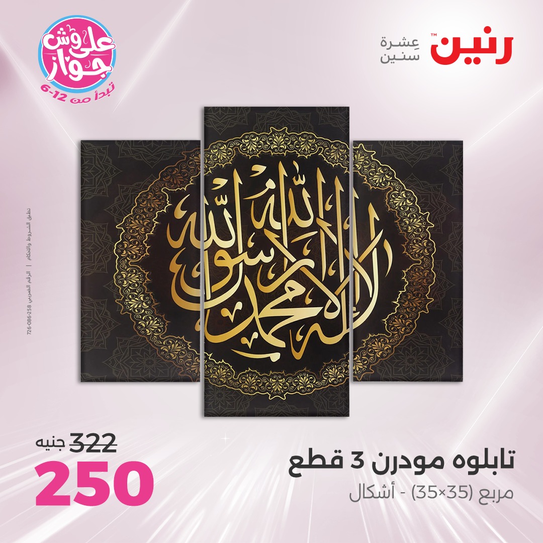 raneen offers from 24jun to 25jun 2025 عروض رنين من 24 يونيو حتى 25 يونيو 2025 صفحة رقم 31